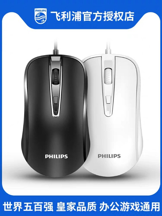 先领券/零点后下单飞利浦鼠标 6.9元  