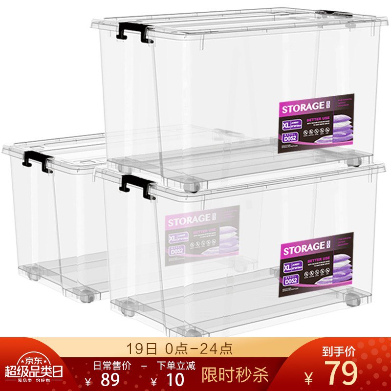 京东自营】清野の木 高透塑料收纳箱 56L 3个装XL特大号