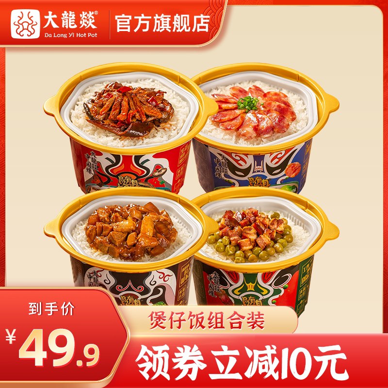 29.9元【大龙燚旗舰店】大龙燚煲仔饭自热米饭组合4盒(7NxDXupaUTF)/  JD红包：