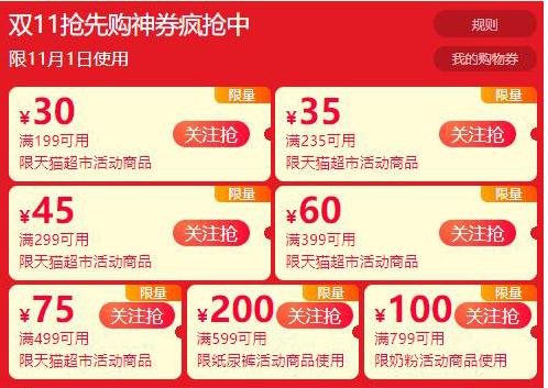 1猫超199-30/235-35等券全部领取防身  0点可用(Iuq2cjhQukc)/京東全品红包：
