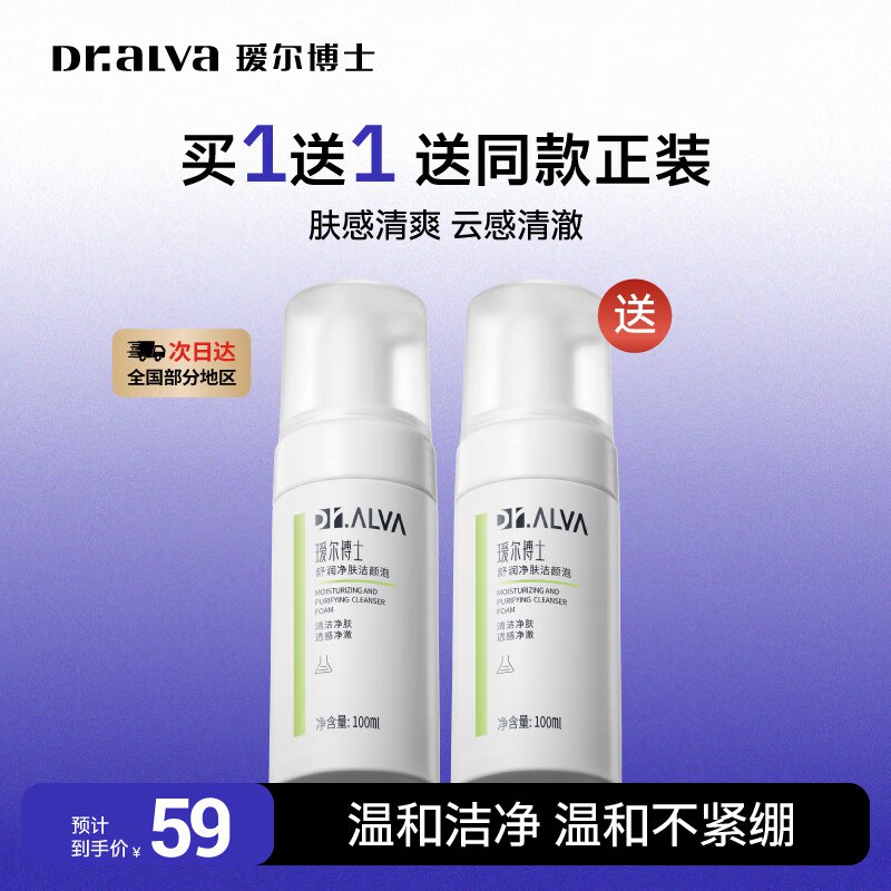 瑷尔博士 净肤洁颜泡 100ml*2支