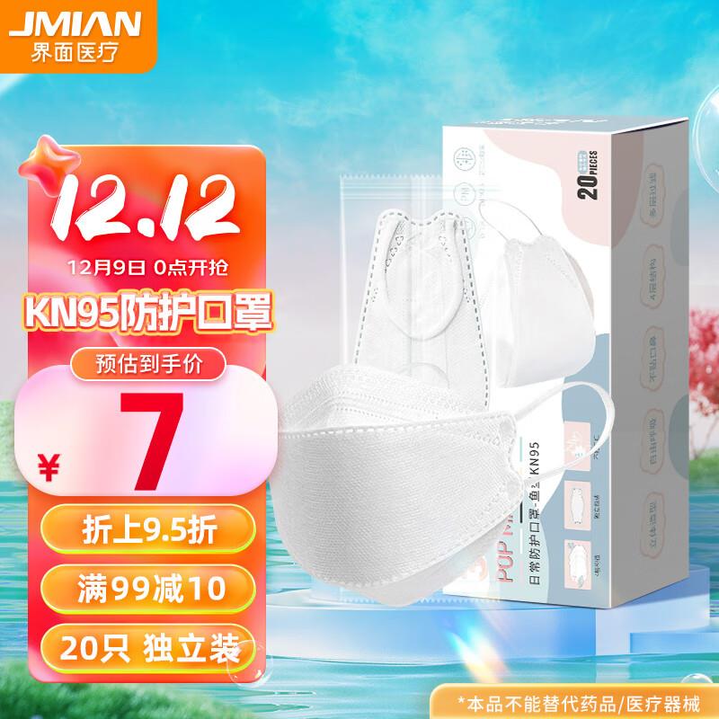 浏览宝贝如砸落7-6奍0.3亓界面柳叶形KN95口罩20只