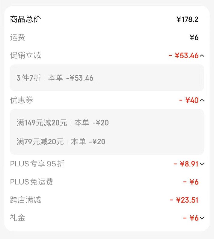 概率砸149-20券 凑后46.32亓