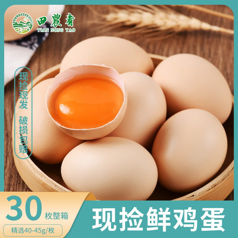 田农肴 土鸡蛋 40g*30枚