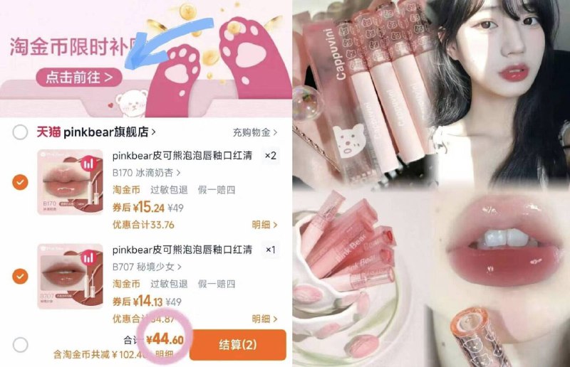 14.8💰皮可熊泡泡唇釉‼️下拉详情拍③支💵44.6–快！入'会赠卸妆膏3ml'*39/5IDp43SWpiC// AA11