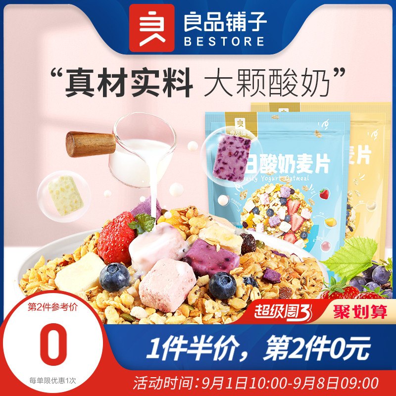 10点开始 拍2件18.9元良品铺子奇亚籽麦片400g/袋(6TKBXo1it8o)/