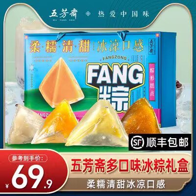 39.9💵【五芳斋旗舰店】五芳斋粽子榴莲冰粽礼盒400g)Wvi0dKDOmzP)/ CZ11//---全品券 d.618day.com/618