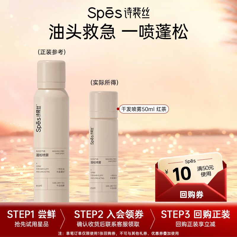 多试几次跳转app浏览商品砸落或加车砸金蛋弹出6劵+限时立减6拍0 （多进几次试试）Spes诗裴丝干发喷雾 伯爵红茶50ml头发
