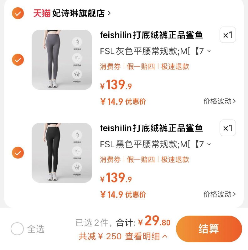 2件 拍139.9亓选项到手29.9亓 折14.95/件妃诗琳外穿冬季提臀鲨鱼裤*2/ CZ0001 /)ULttWdoE3eV)//每日红包 1111.fanli.me