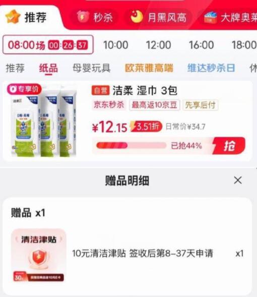 秒杀会场 （翻到产品加购）：