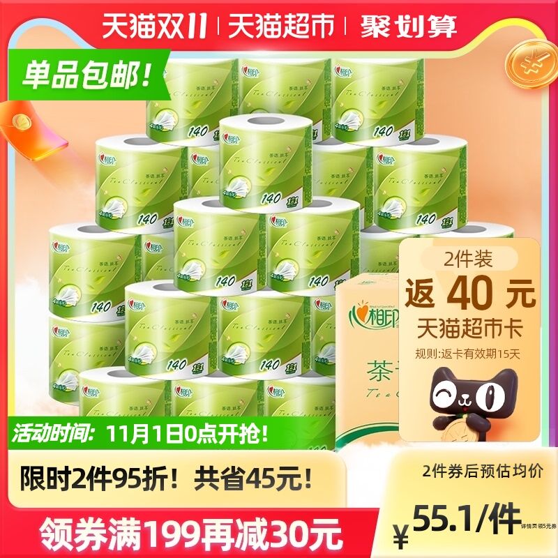 0点后下单 拍2件100元需叠加猫超88-5券下单返40元猫超卡 到手60元心相印茶语卷纸4层140g共54卷(EKMYXFgvmKk)/ JD红包：