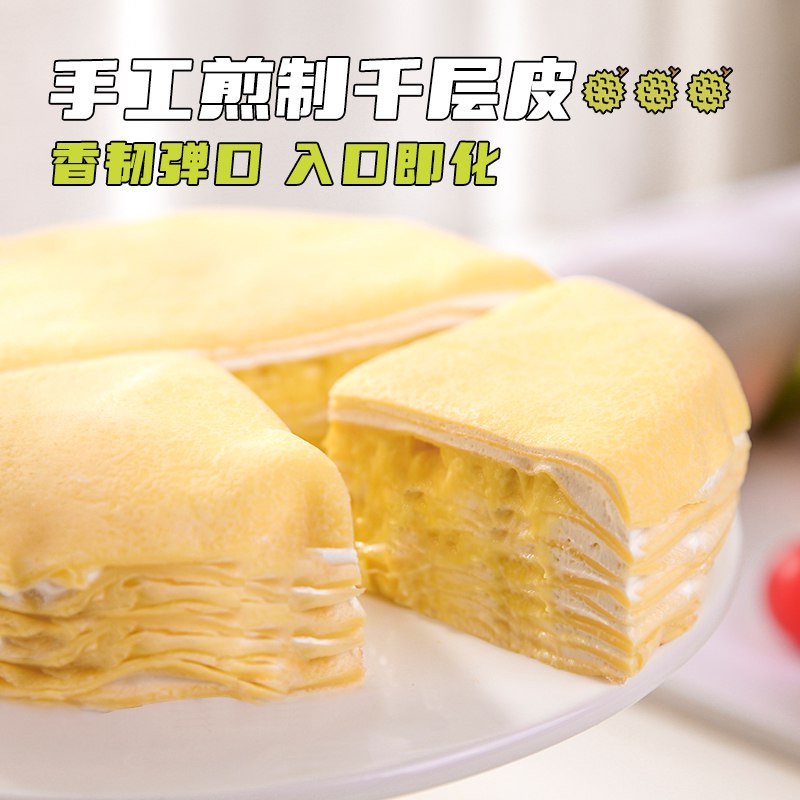 69💵【榴莲西施旗舰店】榴莲千层冰皮蛋糕400g*2个)ZSQOdwHKUc6)/ CZ11//这次下单即送210g脏脏蛋糕3层榴莲果肉 味道浓郁还爆浆吃起来口感细腻 榴莲控的最爱大牌的！35💵/个 无敌划算了