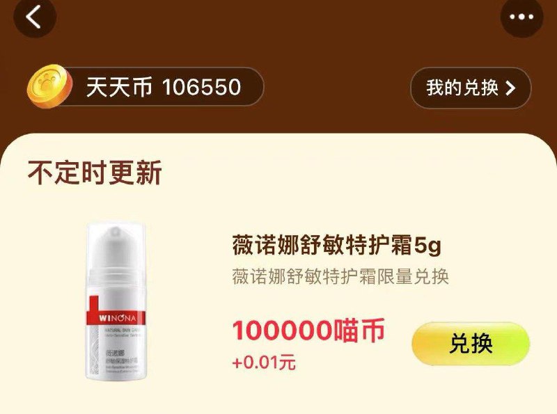 天天养猫猫币可兑换薇诺娜