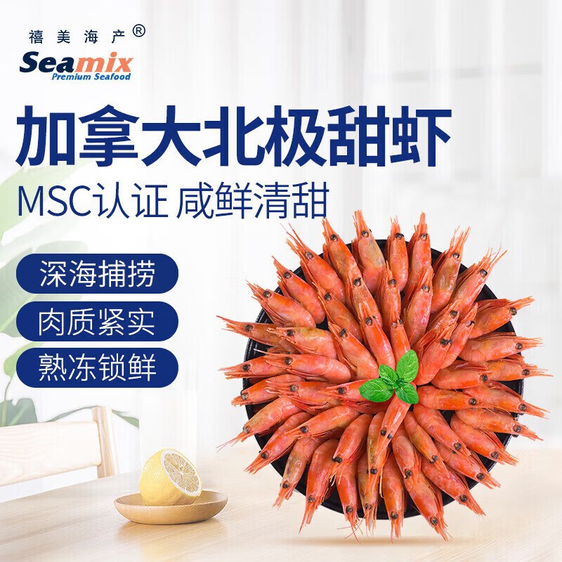 自营禧美海产 熟冻北极甜虾净1斤折19.9/斤！买5件【99.5元】领 