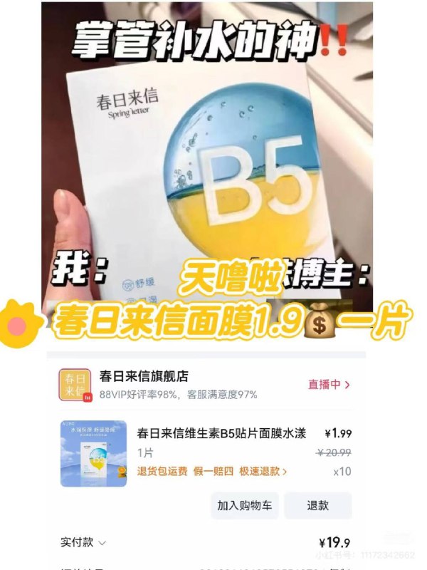春日来信B5面膜好价🚗拍10💰19.9~🈴1.9/片补水服帖 跟干皮say拜拜👋9/dPGS4oEDlaJ// AA11