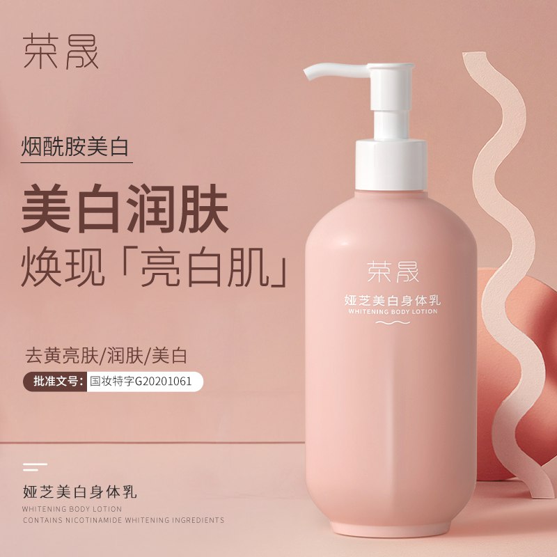 0点开始 拍下2件29.9元荣晟旗舰店 妆字号认证美白亮肤烟酰胺身体乳2瓶装￥GPFx2TQt6sO￥/