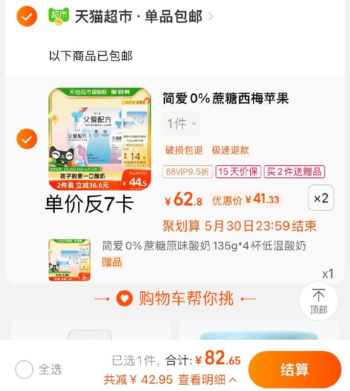 2件 vip拍下 【82.65】反14卡 折5.7/袋限量赠简爱原味135g*4杯简爱父爱配方0%蔗糖100g*12袋/ CZ0001 /)SRjsdLdJOWb)//