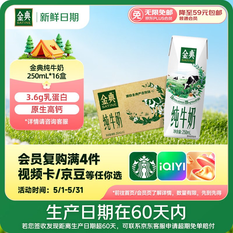自营伊利 金典纯奶250ml*16盒plus买2件【69.56元】才34.7/提