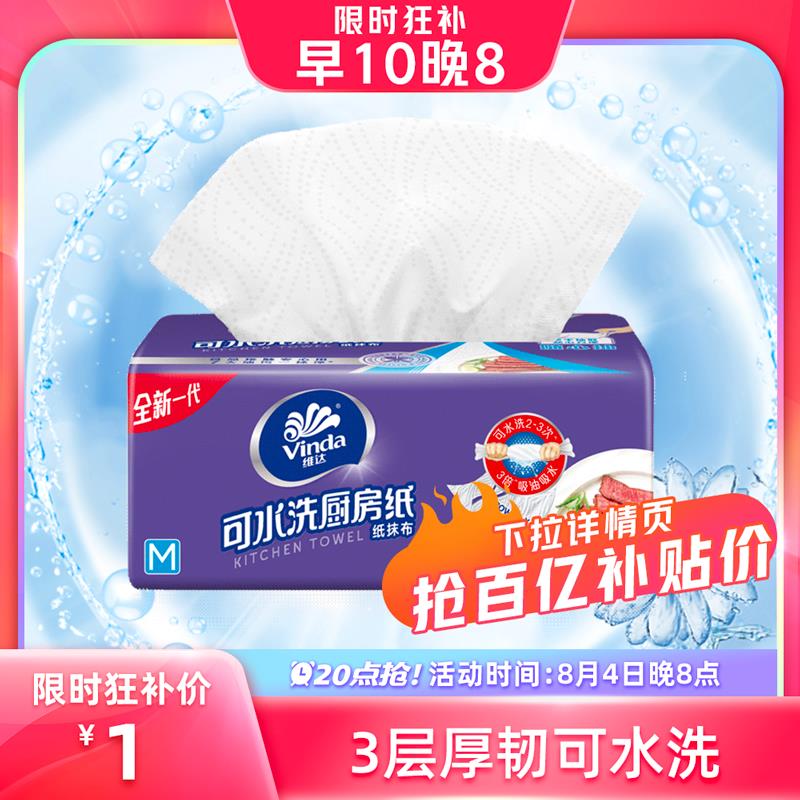 1-百亿补贴1亓维达可水洗厨房抽纸60抽1包/ CZ0001 /)QNw8dvI4ApU)//