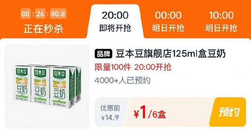 20点手淘搜：淘宝杪铩限时疯抢页面多窽1亓