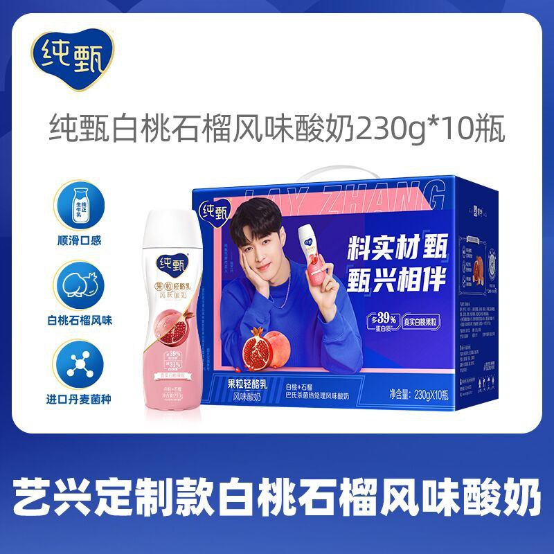 2件 拍2件到手84元 纯甄果粒风味酸奶230g×20瓶(iBrGXJYdbPi)/