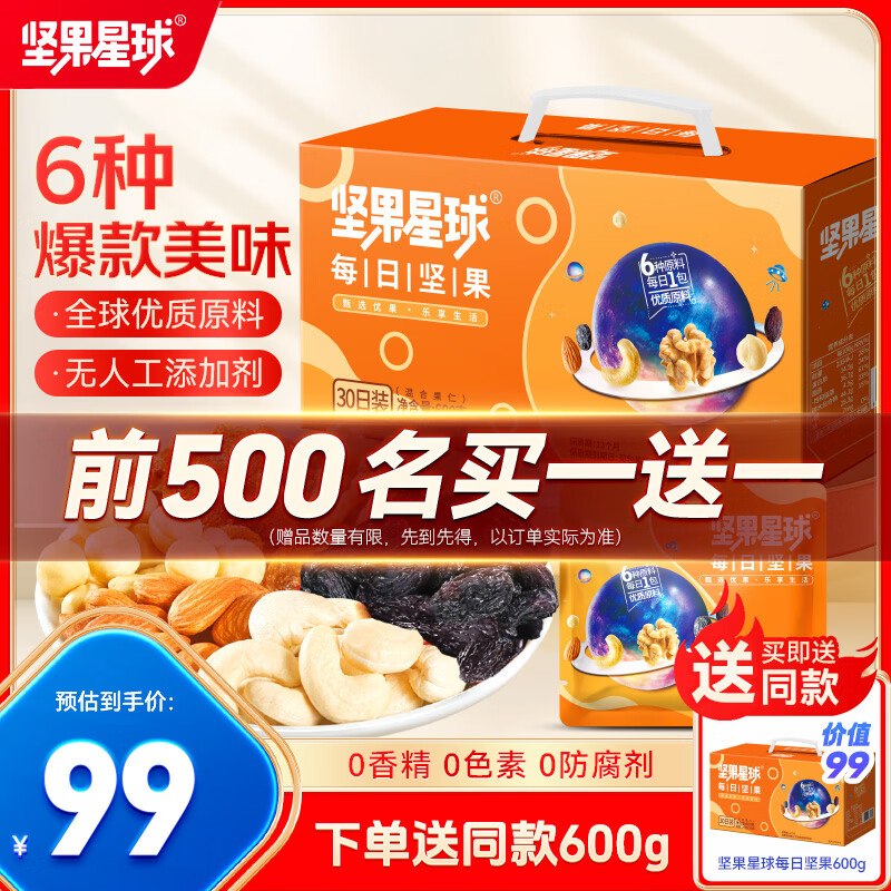 自营坚果星球 每日坚果大礼包600g/30袋