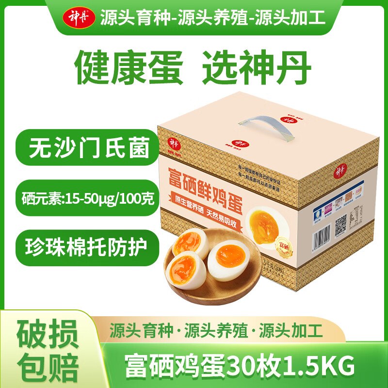神丹 富硒鸡蛋 30枚/1.5kg
