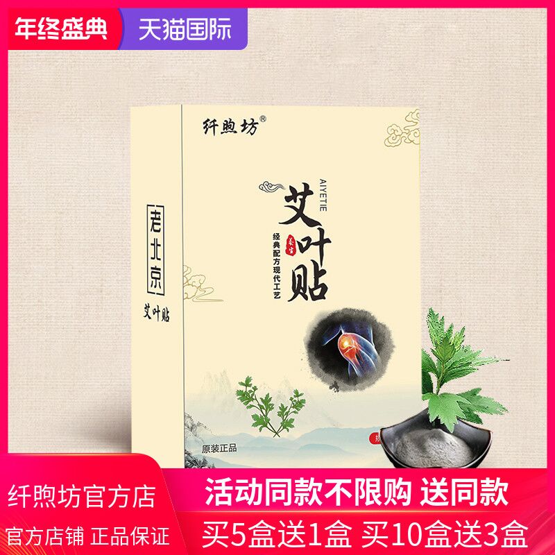 拍下半价3.95元首页分享领劵有10-5劵  拍2件2.9元纤煦坊白领暖宫艾叶贴养生穴 (fTAS1eknKzX) 更多内部优惠券网站： m.zaihua.me