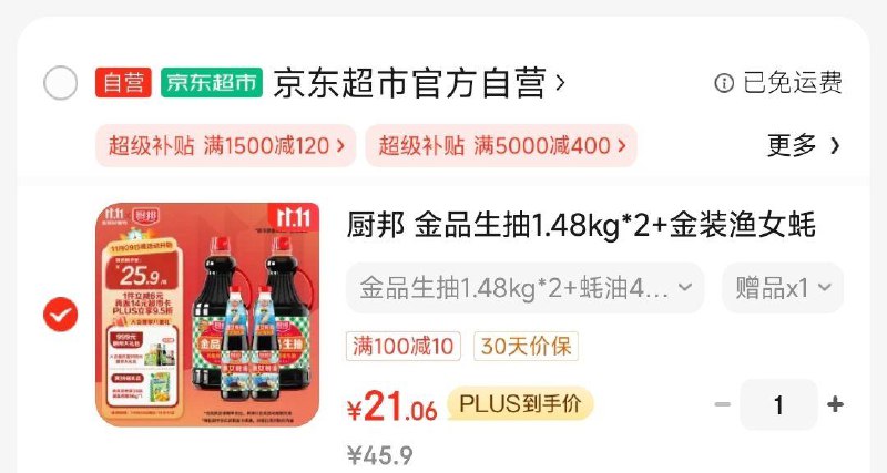 叠200-20补贴凑后21 返14卡 到手7亓厨邦 金品生抽1.48kg*2 金装渔女蚝油490*2