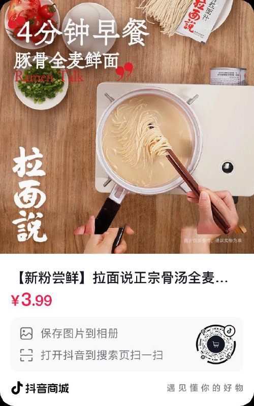拉面说 3.99