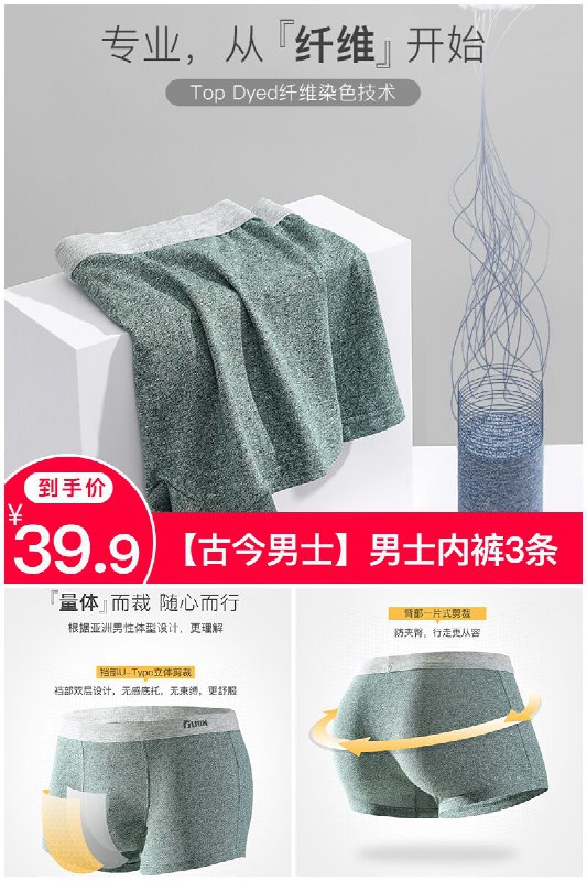 【古今男士】男士内裤3条原价【59.9元】券后【39.9元】包邮