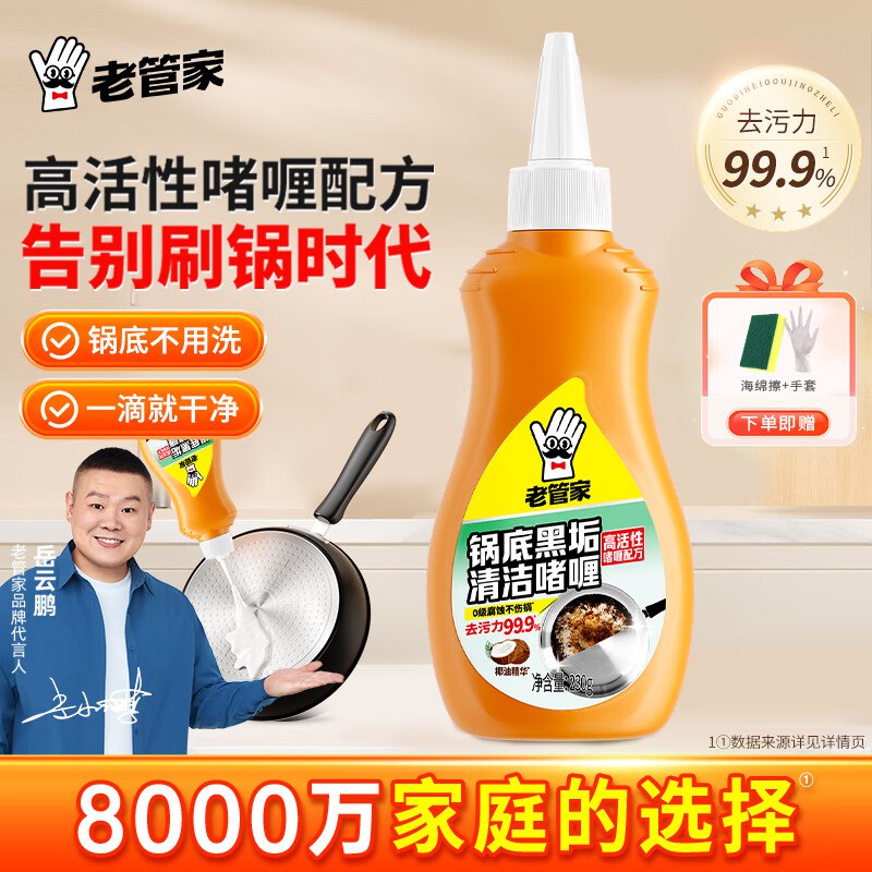 老管家 锅底黑垢清洁剂 230g*1瓶