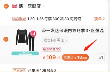 2.凑单商品 也加购物车1件(4OytcumoGax)/ 两个商品一起【提交并付款】然后再单独【退款凑单商品】保暖内衣小神价  到手18.4元