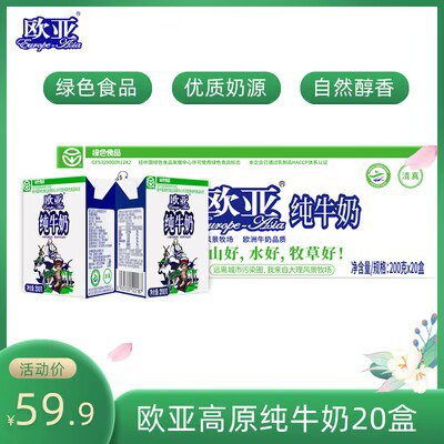 49.9💵【欧亚大牌】高原全脂纯牛奶200g*20盒)2Q4ddz85P07)/ CZ11//