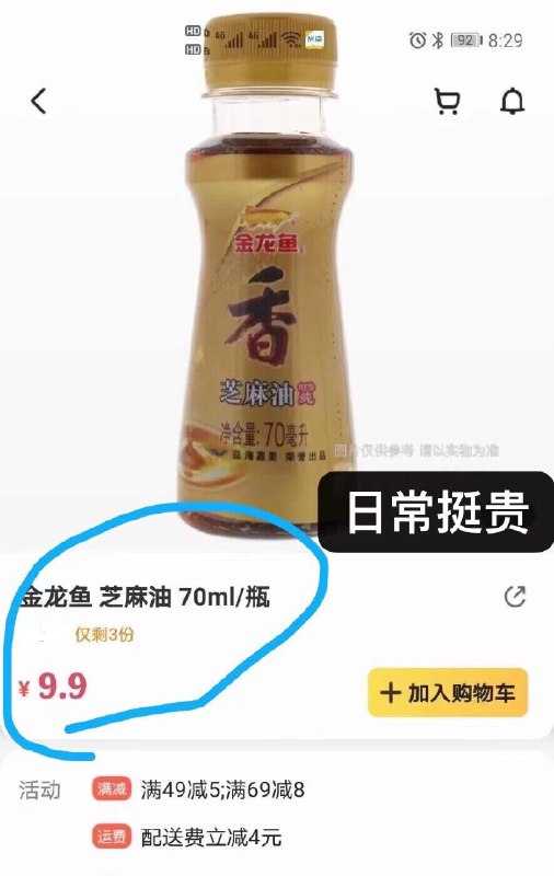 12.9亓 金龙鱼调料油组合3瓶好价一瓶折合4块多一点(i0Ic2mLYqBC)/   稻米油100ml+花椒油70ml+芝麻油70ml
