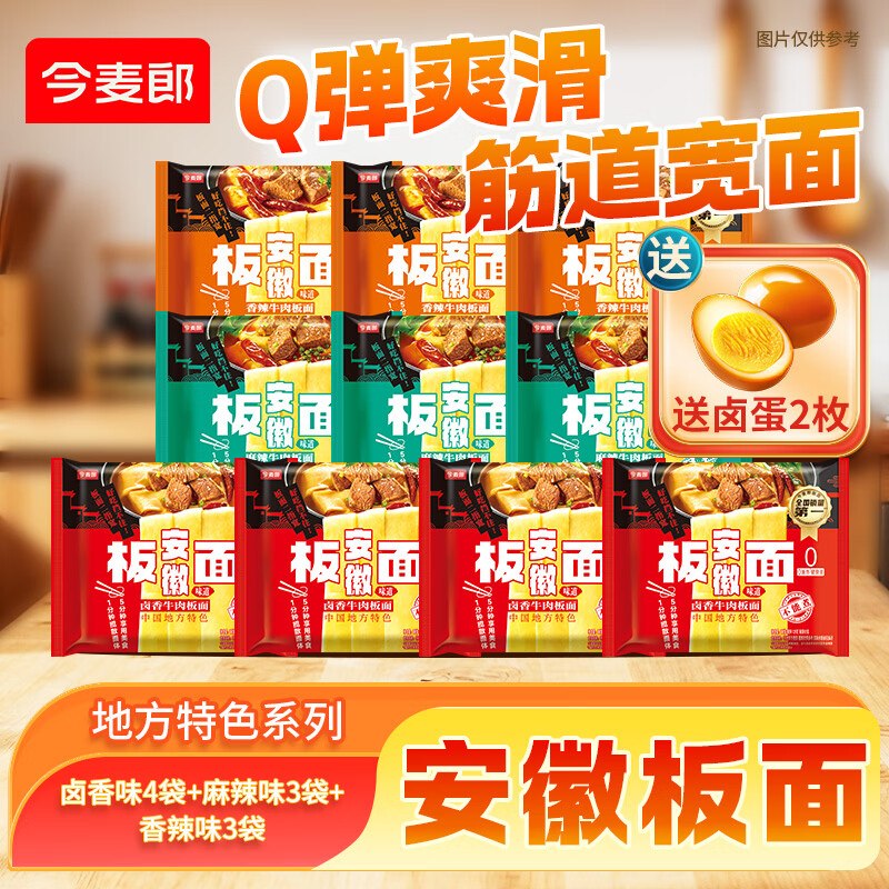 今麦郎 3口味安徽板面组合10袋拍下【29.9元】下单赠卤蛋2个领 