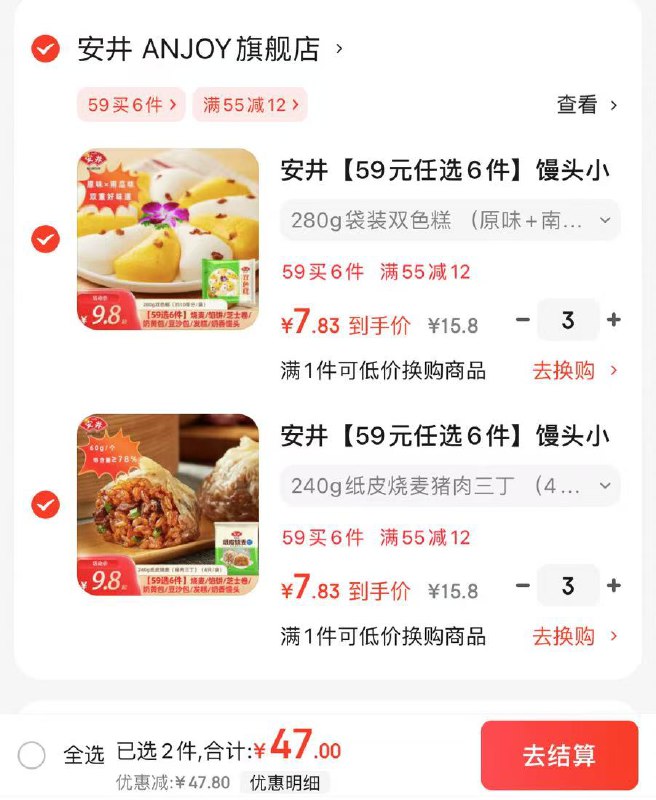 安井 烧麦/包点/发糕/牛肉饼22款早餐任选