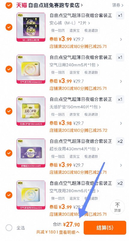 自由点bug❗️3.9💰/包🔒-拍⑦件，到手💵27.9元赠夜用430mm*2 日用*2他家超市随便一包就十几女生刚需囤！每月都用的赠品有限⚠️ 去晚了就没了9/vKLQ4k8HcoI// AA11