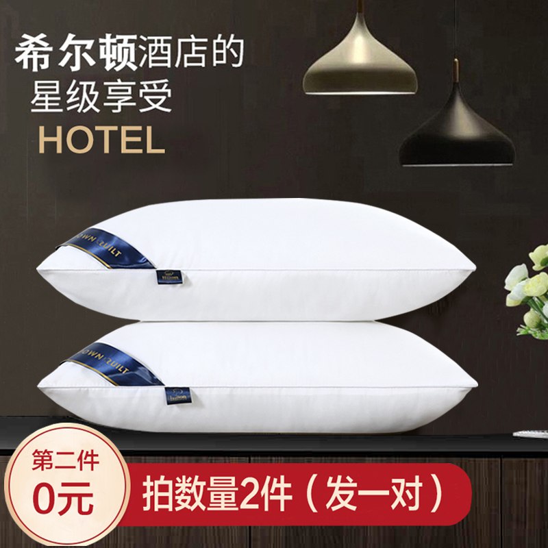 拍两件51选项发2只   11.8希尔顿酒店羽绒枕芯  (eN801JzO6WQ)