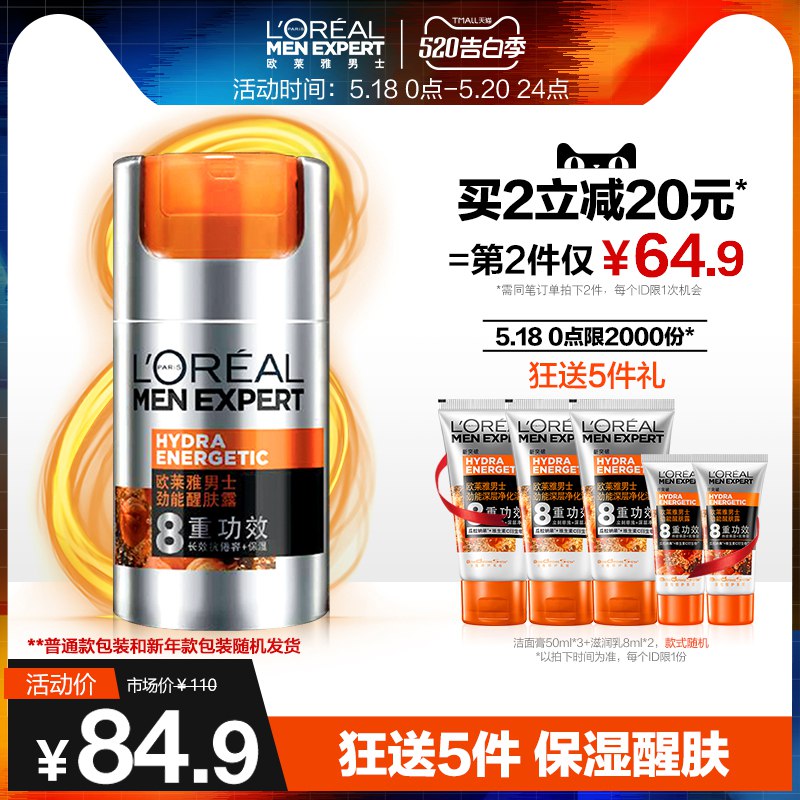 欧莱雅男士面霜劲能醒肤露  