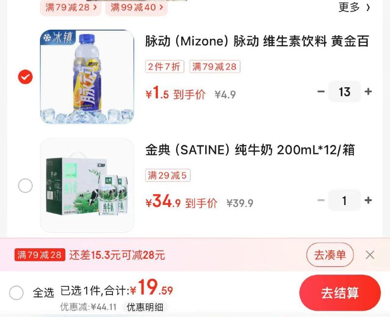 反馈京东--小时达--沃尔玛59-20叠加脉动7折和小时购