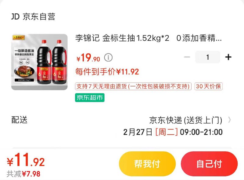 浙江山东地区Plus11.9亓李锦记 金标生抽1.52kg*2瓶
