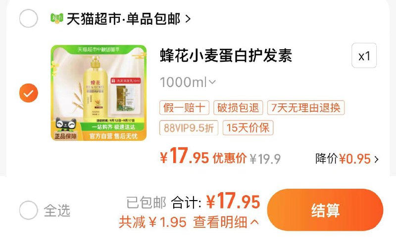 18.9亓 猫超包U如有88vip 到手17.95亓限量赠洗发润发如16ml蜂花护发素蛋白修复润发如1L/ CZ6185 /DZUF3hsyPCs//