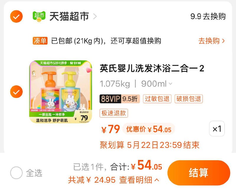 1.叠2福袋 vip拍下 【54.05】折27.02/瓶 猫超包U英氏婴儿沐浴露洗发水450ml*2瓶/ CZ3457 /)RXdydocXmYy)//