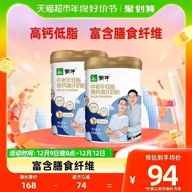 140-12券后 拍下72💵如有88vip 实际到手68.4💵蒙牛中老年低脂高钙奶粉800g*2罐/ CZ0001 )n8U7WUi0c6K)/:/ CA1371/猫超→我的→喵晶→兑换140-12券