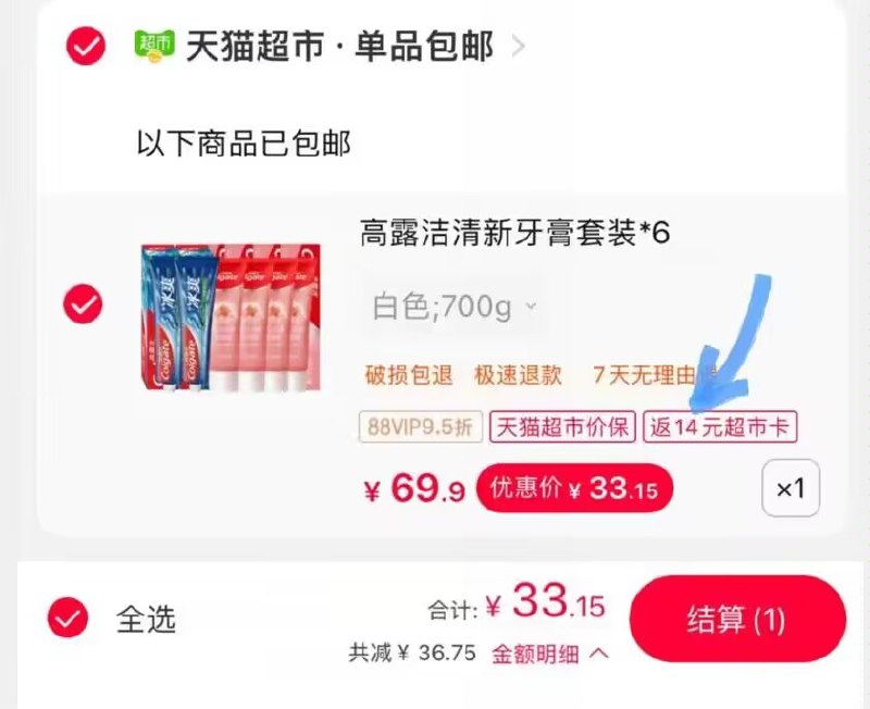 88vip付33💵-返14💵卡=19💵共6支牙膏，折3.1💵一支！高露洁 牙膏喜马盐4支+三重薄荷2支)jok4WYuuABI)/ CZ11//
