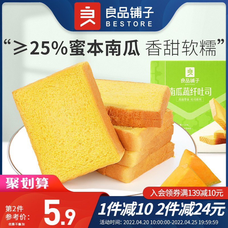 17.9元 良品铺子旗舰店南瓜蔬纤吐司整箱500g/13包￥Z2sV2RUV5fm￥/