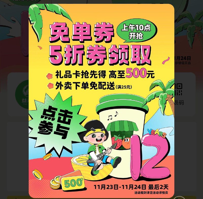 益禾堂vx小橙序10点抢免单券