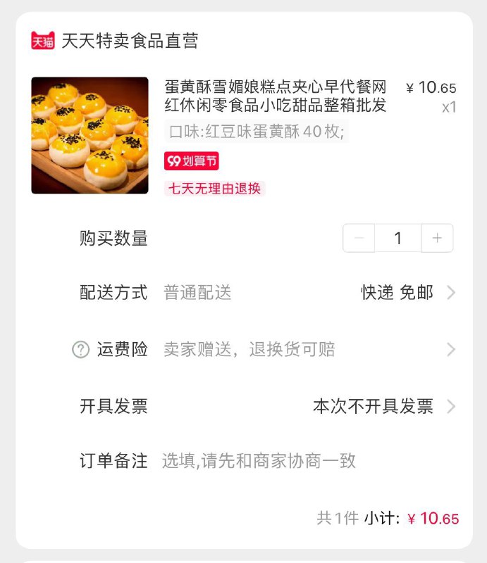 楼上蛋黄酥拍40枚选项到手10.65元 更加划算~