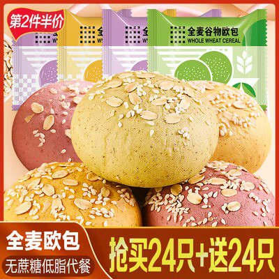 0点10.9💵 【不多言旗舰店】全麦低脂无蔗糖欧包整箱12只￥)WNZ2W4uDFZd)/ CZ11
